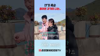 [나솔사계] 17기 옥순, 돌아본 과거의 나는..