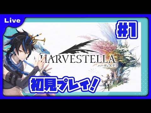 [ハーヴェステラ] ドラゴン、スローライフ始めます！！vol1 [シャヘル]