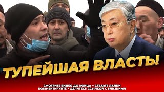 Казах жёстко раскритиковал власть Казахстана! - Последние новости сегодня