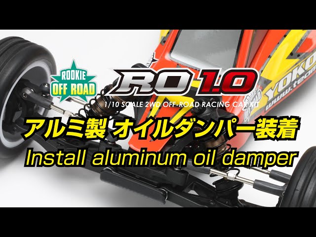 RO1.0にアルミ製オイルダンパーを装着 - YouTube