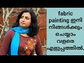 Fabric Painting on dresses,tops, Kurtis|DIY| Hand Painted Panel Design on Kurti / Sarees / Tops