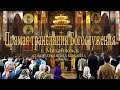 ВЕЧЕРНЕЕ БОГОСЛУЖЕНИЕ   ТРАНСЛЯЦИЯ (12.05.2020)