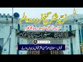 Farid e shakar gunj fard e do aalam  molvi ahmad hassan akhter qawwal  vehran waly  baba farid