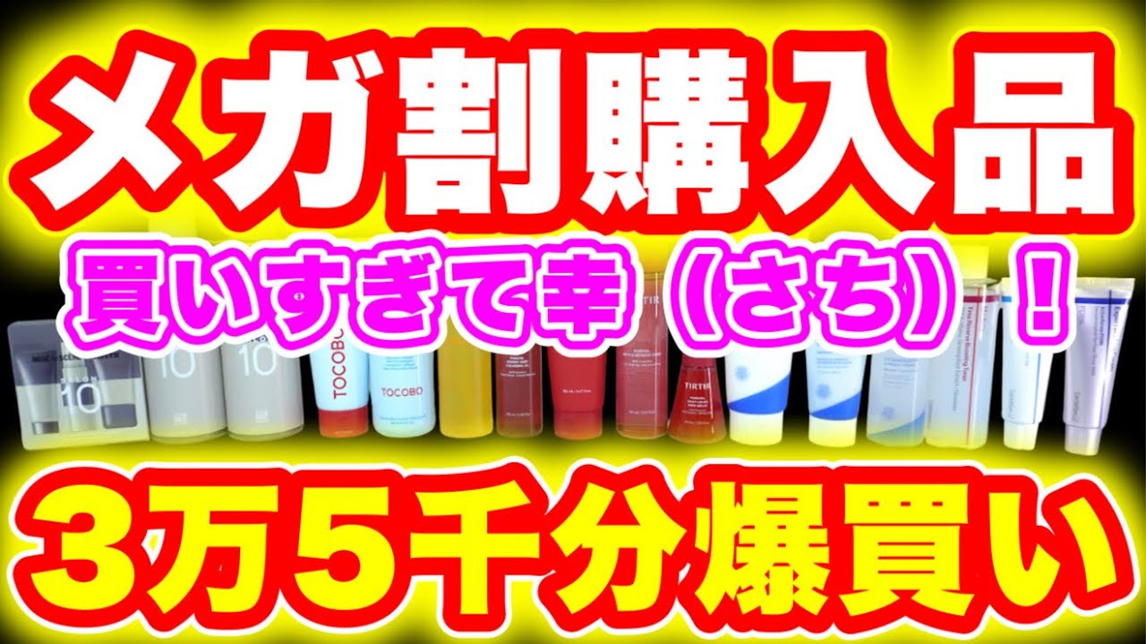 Qoo10メガ割】大好きなメガ割購入品開封で楽しくて幸（さち）！Crazy