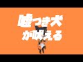 【歌ってみた】嘘つき犬が吠える / ぼっちぼろまる(Cover)【いなり】