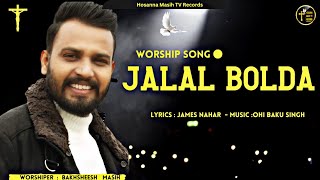 JALAL BOLDA ||  BAKHSHEESH MASIH || JAMES NAHAR || HOSANNA MASIH TV RECORDS