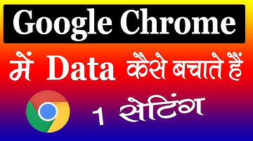 Google Chrome Me Data kaise bachaye | How to save data in Google Chrome | google search engine