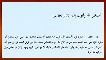 أذكار الصباح والمساء بتصحيح الشيخ سليمان بن ناصر العلوان