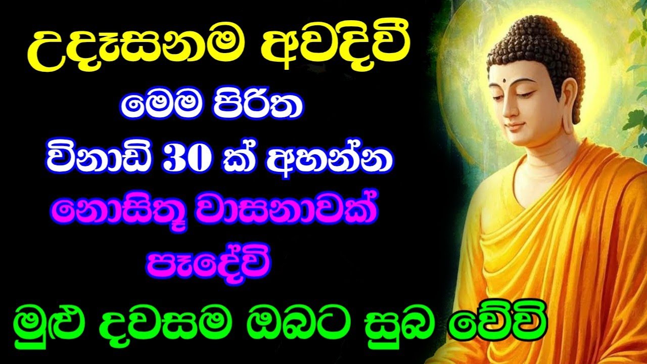 Jaya Piritha | Pirith | Seth Pirith | Buddha | Sri Lanka