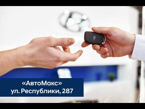 Выкуп вашего автомобиля в АО «АвтоМакс»