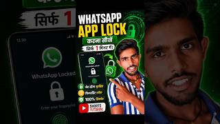📱 WhatsApp App Lock Kaise Lagayein | Apni Chat Ko Secure Banayein 🔒