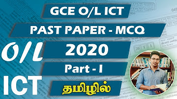 GCE O/L ICT | 2020 | PAST PAPER | MCQ | Part 01 | Tamil Medium