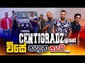 Centigradzලාගේ විසේ හැදුන හැටි... | තව සිංදු තුනක් එන්න තියෙනවා... | FM Derana Chart Show