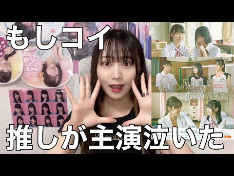 【イコノイ】ドラマ「もしも、この気持ちを恋と呼ぶなら…。」が楽しみすぎて待ちきれない！