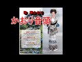 「かおり音頭」歌 華かおり  作詞  直江芳樹  作曲 華かおり  編曲 里見 更