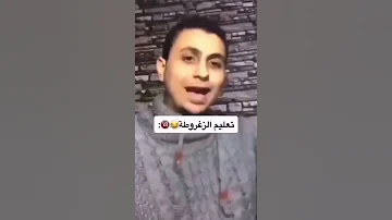 تعليم الزغروطه 