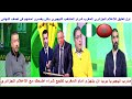 اكبر نكتة للاعلام الجزائري المغرب شراو نيجيريا و مدربهم لكي ينهزمو امامهم في مباراة نصف النهائي 