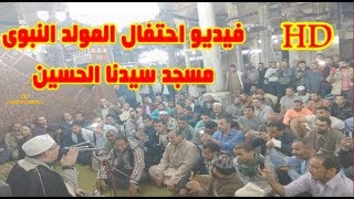 بالفيديوا HD  احتفال الاذاعه بالمولد النبوى من مسجد سيدنا الحسين | عبدالناصر حرك