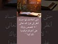 حتى أحلامك لها حساد