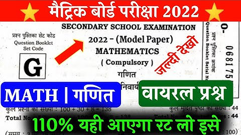 17 february math viral question 2022 | math vvi objective question class 10th 2022 | 10th Math Vvi Q