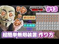 HackerKin Minecraft どこまでつづくか？ハードコア＃１３無限焼き鳥マシーン&無限ウールマシーン作り方