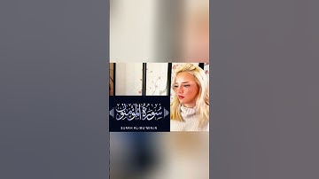ردة فعلها على القرآن الكريم 😭🫀 #chorts #ردة_فعل #قرآن #راحة_نفسية #تلاوة_خاشعة #مسلم #viral#quran