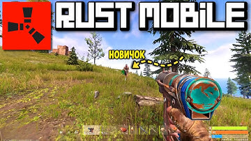ПЕРВОЕ ВЫЖИВАНИЕ НОВИЧКА В RUST MOBILE! КАК ИГРАТЬ В ЭТОТ ВАШ МОБИЛЬНЫЙ РАСТ? #rustmobile #rust 