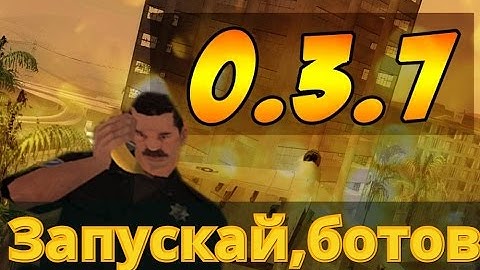 SAMP Боты Правда