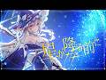 東方Vocal MV 星が降る前に 原曲 星の器 Casket Of Star 玲瓏のHydrangea