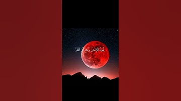 #خسوف_القمر #777hana #صلي_علي_سيدنا_محمدﷺ #قران_كريم #تلاوات_خاشعه #