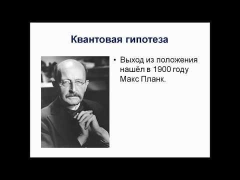 Видео: Какова формула энергии излучения?