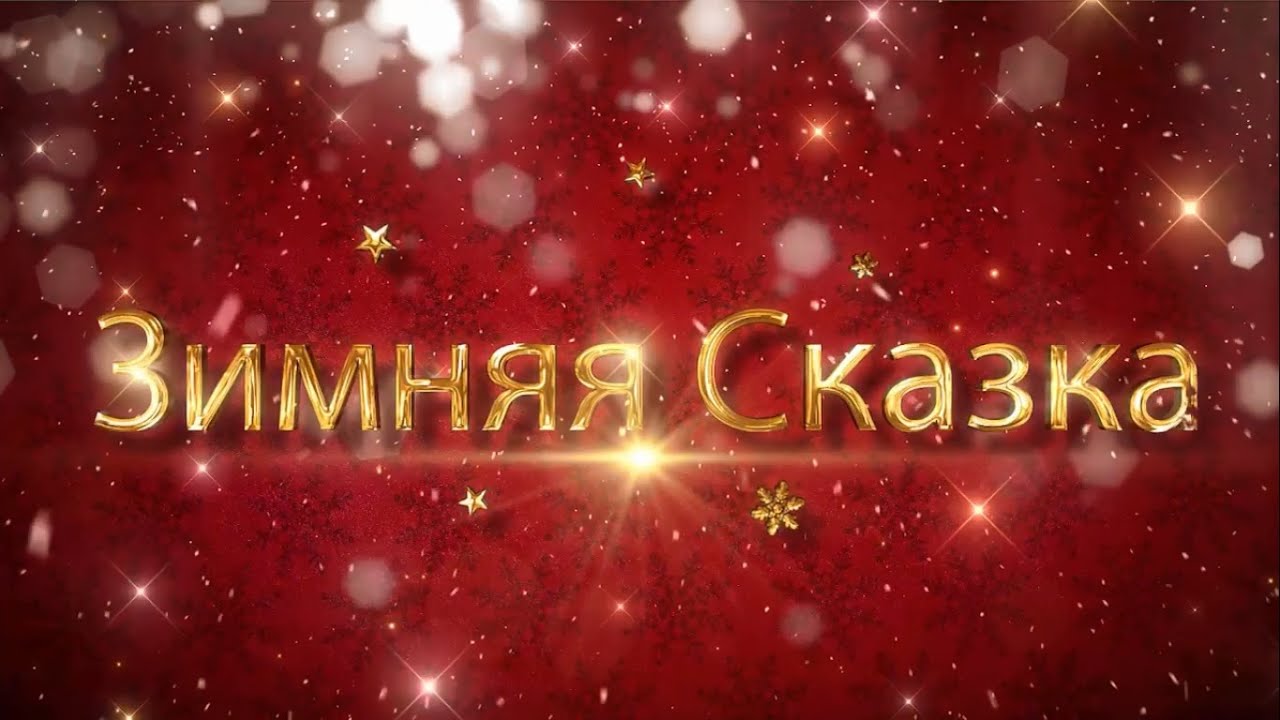Рубрика «Зимняя сказка»Деревягина Марина - «Зима это...»