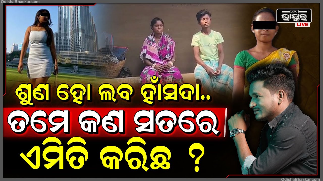 ଶୁଣ ହୋ.. ଲବ ହାଁସଦା, ତମ ଭାଇ ଭାଉଜ କଣ ଏମିତି କହିଲେ! କଣ ସତରେ ତମେ...Laba Hansda Controversy