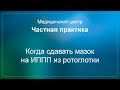 Когда сдавать мазок на ИППП из ротоглотки