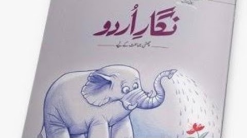 Class 6 Nigar-e-Urdu Unit no 18 "Mard-e-Dana ki Baatein" (Explanations and Exercise)