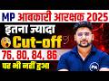 MP Excise Constable Cut Off 2025😳| MP आबकारी Result 2025 OUT |  #mpexciseconstable2025