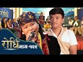 Rodhi epi122  l          l bal kashi gurung