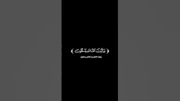 كروما شاشة سوداء قرآن كريم 🌿سورة النصر (كاملة) 🌿القارئ داؤود العنبري 🌿