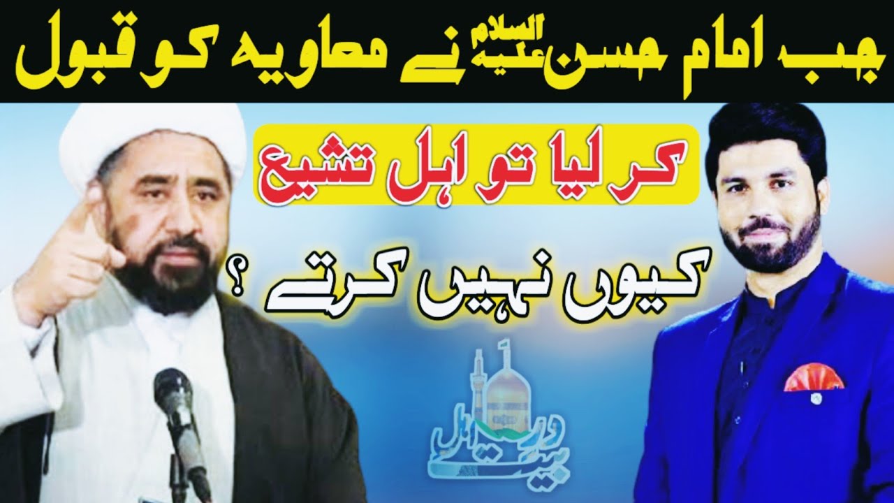 Imam Hassan as Or Muawiya Ki Sulah | Ramzan Transmission | Allama Amin Shaheedi