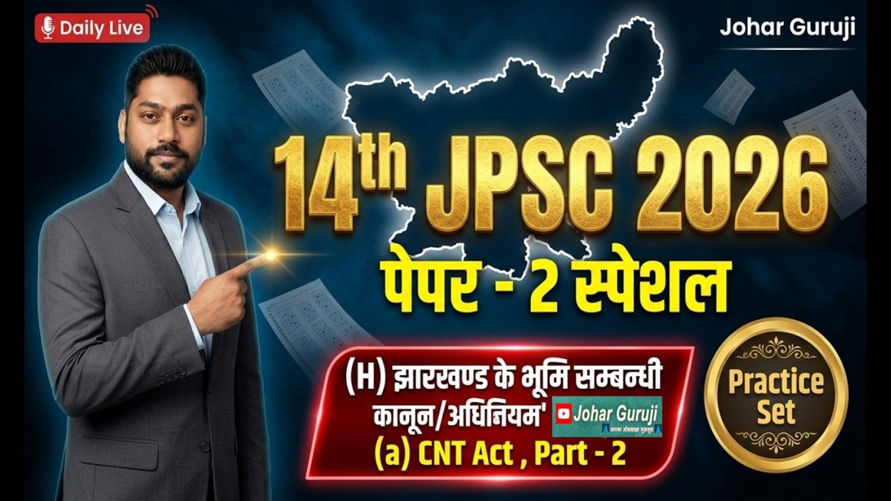 🔴14th JPSC 2026| CNT Act - 2 for JPSC | Paper 2(Jharkhand Special)|#JPSC2026#JPSCPaper2 #jharkhandgk