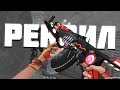 У Этого Вип Калаша Убрали Отдачу в CrossFire