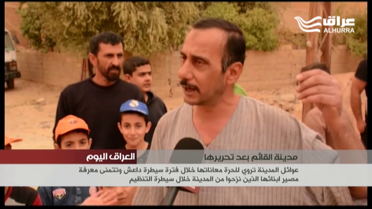 اهالي القائم يتحدثون للحرة عن معاناتهم خلال فترة سيطرة داعش