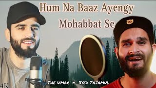 Hum Na Baaz Ayenge Mohabbat Se By Syed Tajamul || The Umar Poetry || Cover Song Of Hadiqa Kiani