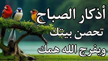أذكار الصباح - راحة نفسية لا توصف بصوت القارئ علاء عقل | Morning Athkar - Dzkir Pagi