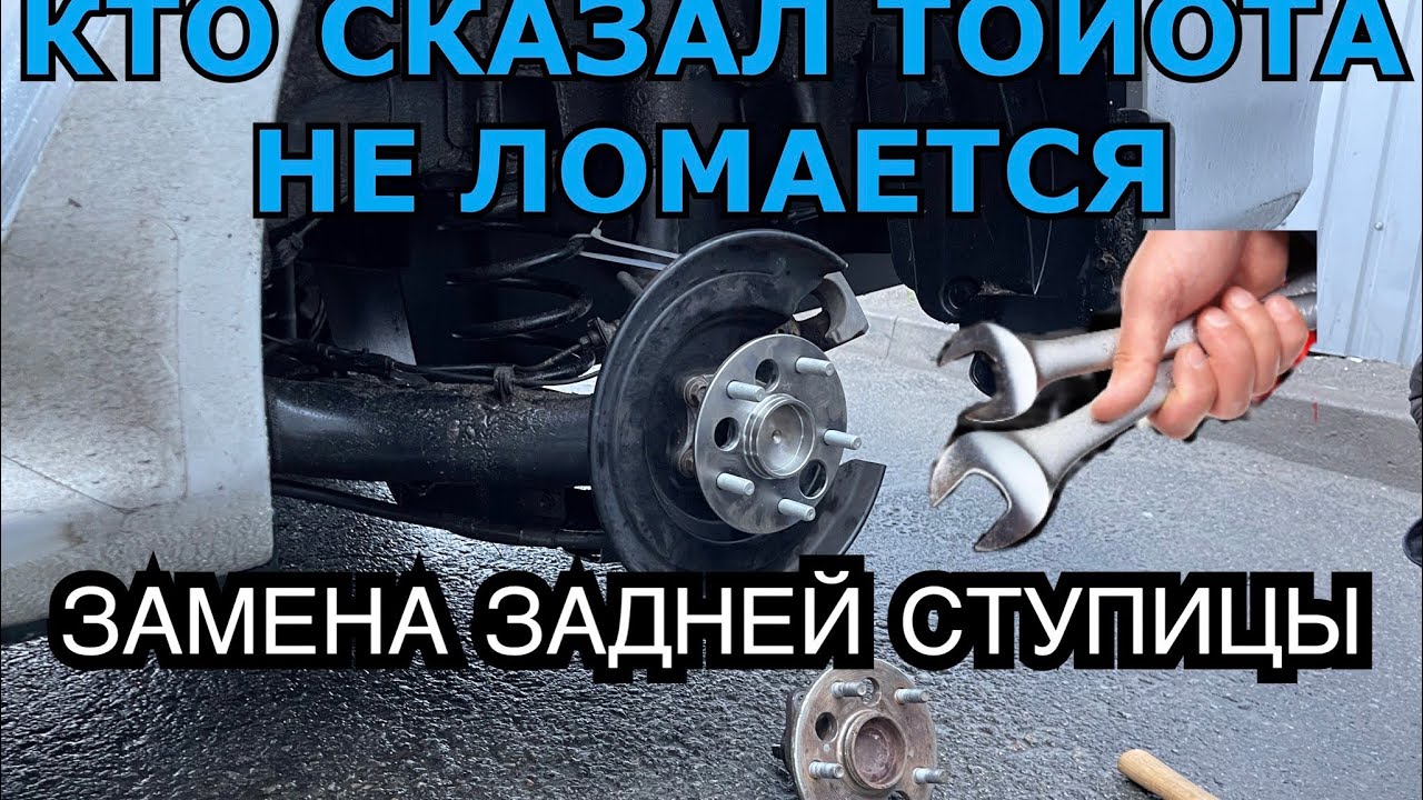 КАК ЗАМЕНИТЬ СТУПИЦУ ТОЙОТА КОРОЛЛА 150 АУРИС ЗАМЕНА СТУПИЧНОГО ...