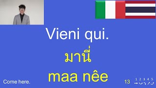 ภาษาอิตาลี | วลี-ประโยคใช้ในชีวิตประจำวัน | Lingua tailandese | 150 Italian-Thai Phrases & Sentences