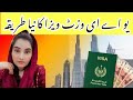 Dubai UAE Visit Visa 2025 New Way | UAE Visit Visa Shocking Visa Update