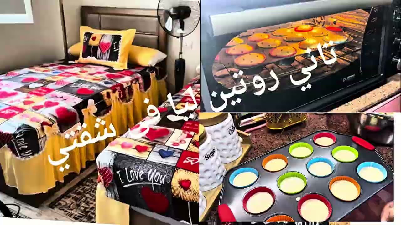 ازاى بخلي روتيني اليومي ممتع ؟ كب كيك ونسكافيه وترتيب علي الرايق ☕️🌿