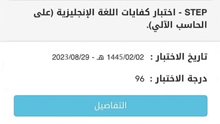 اختبر معايا: محاكاة اختبار ستيب ٢٠٢٣