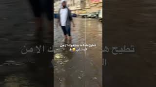 تخيل تطيح فيها 😳💔 | امطار جده